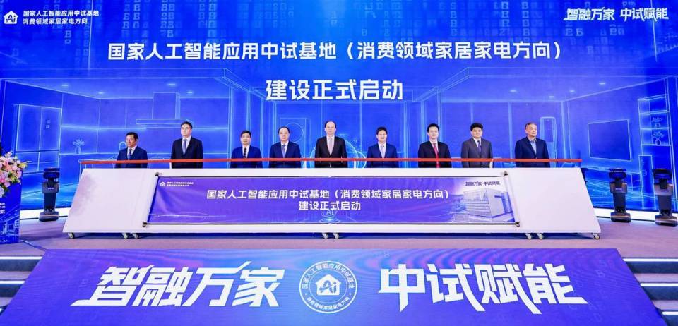 联合攻坚行业共性难题国家人工智能应用中试基地启动(图1)