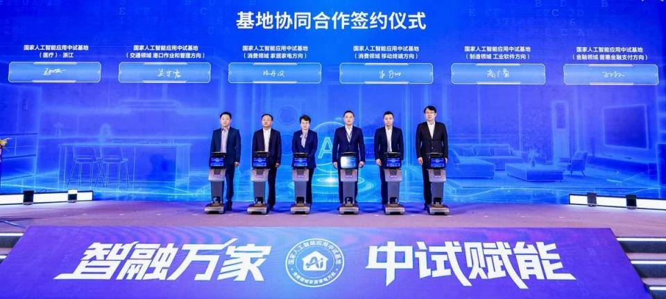 联合攻坚行业共性难题国家人工智能应用中试基地启动(图3)